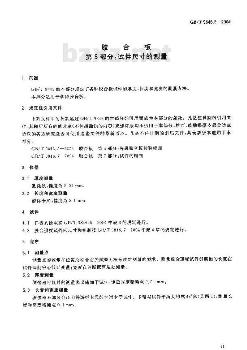 GB/T 9846.8-2004 胶合板 第8部分：试件尺寸的测量