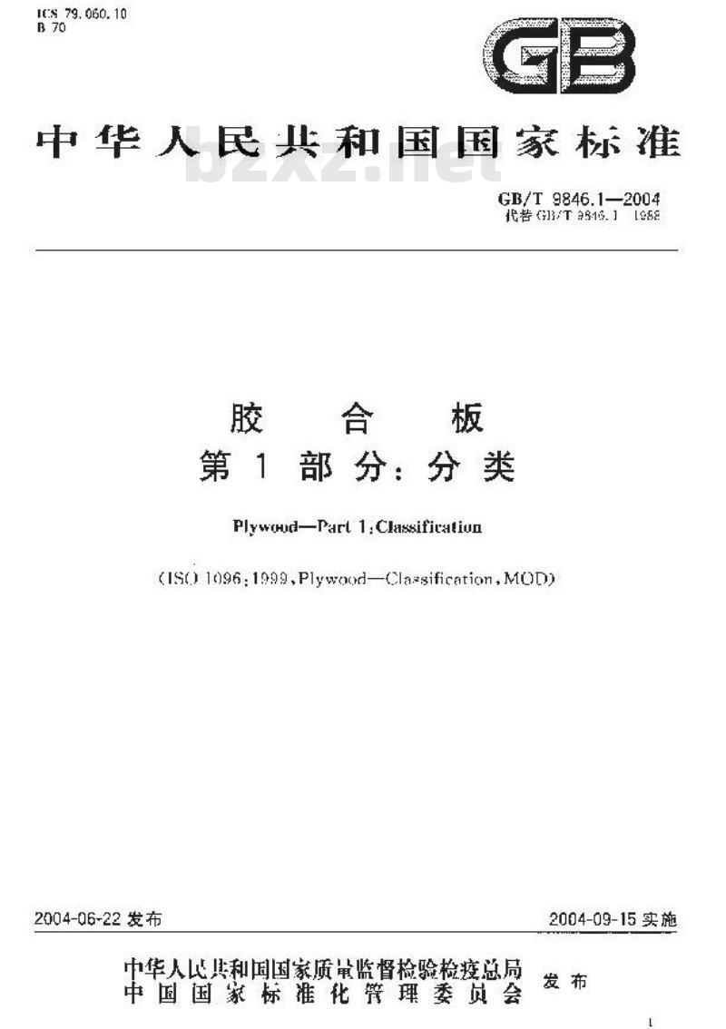 GB/T 9846.1-2004 胶合板 第1部分：分类
