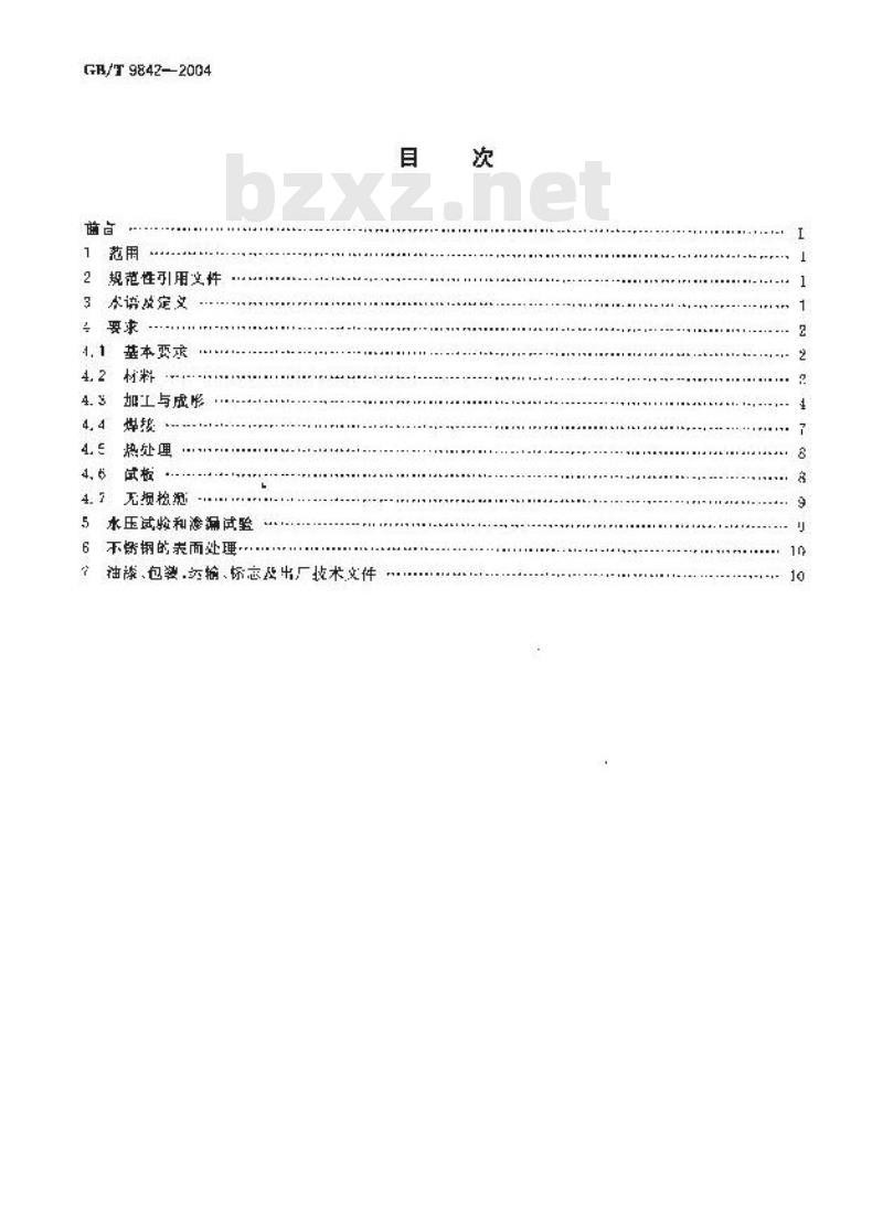 GB/T 9842-2004 尿素合成塔技术条件