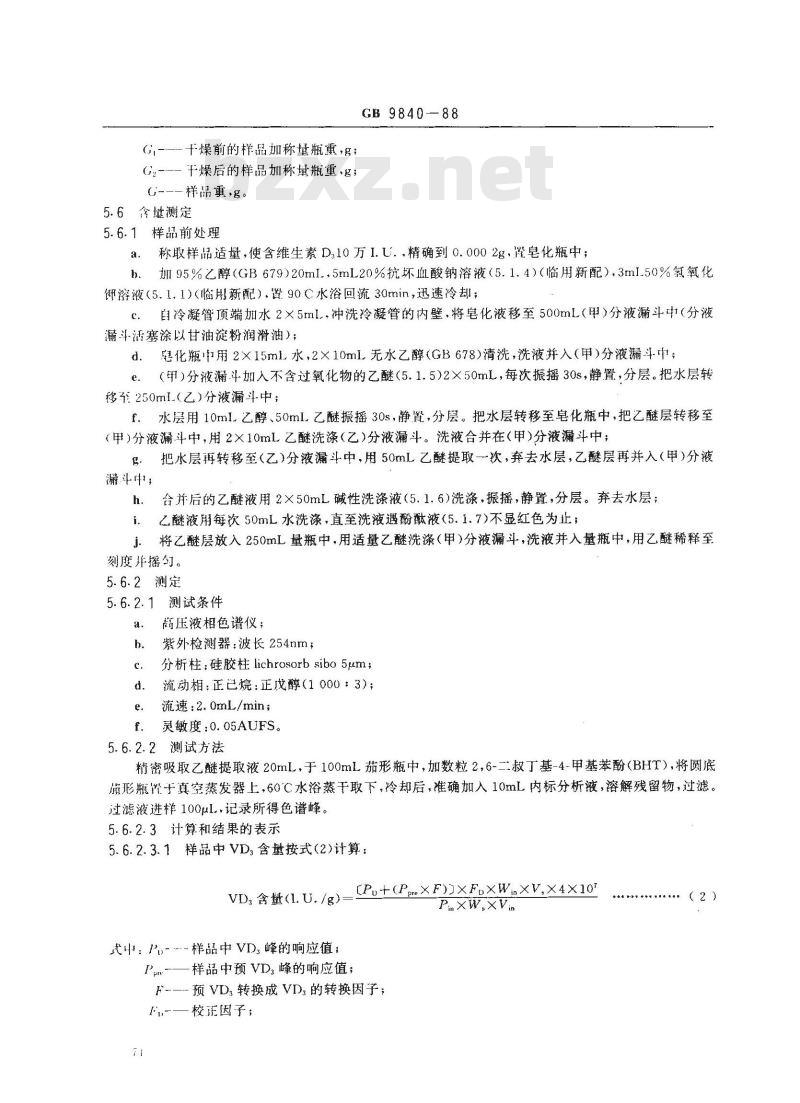 GB 9840-1988 饲料添加剂-维生素D3微粒