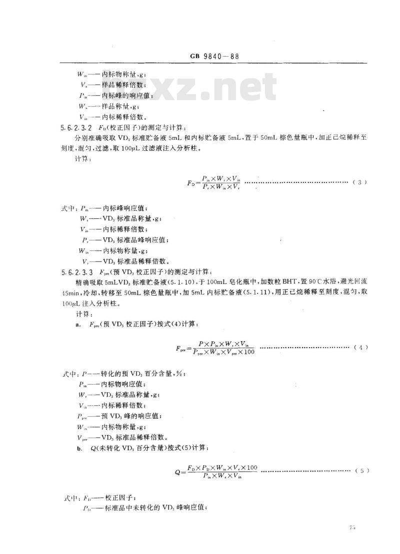 GB 9840-1988 饲料添加剂-维生素D3微粒