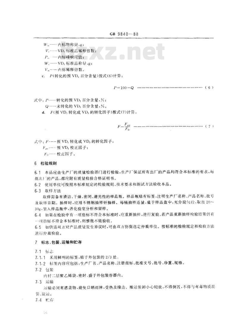 GB 9840-1988 饲料添加剂-维生素D3微粒