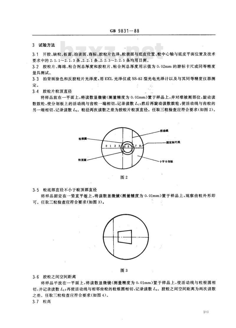 GB/T 9831-1988 乒乓球拍
