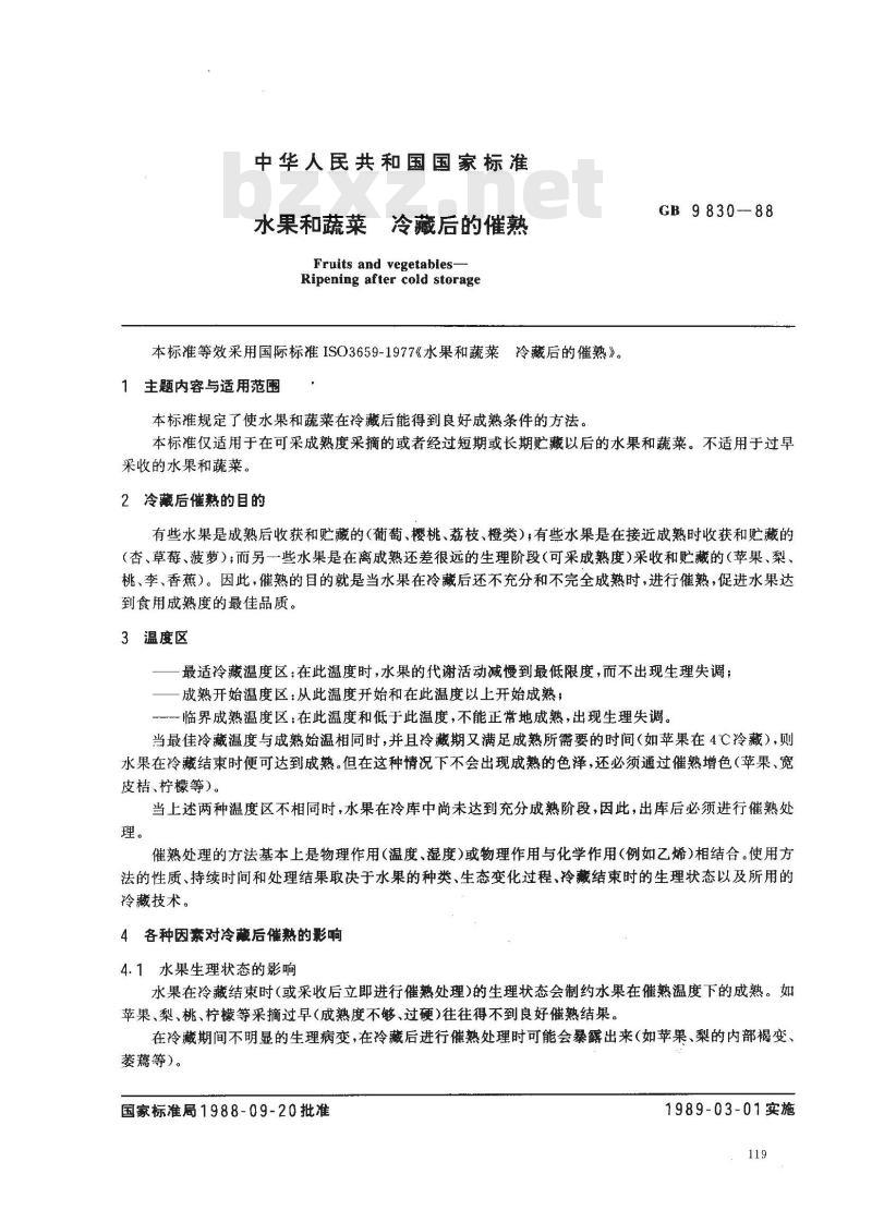 GB 9830-1988 水果和蔬菜-冷藏后的催熟