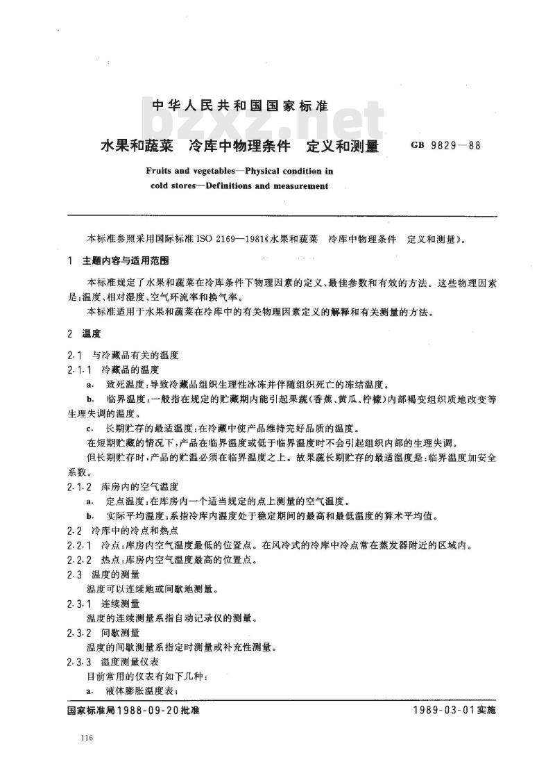 GB/T 9829-1988 水果和蔬菜 冷库中物理条件 定义和测量