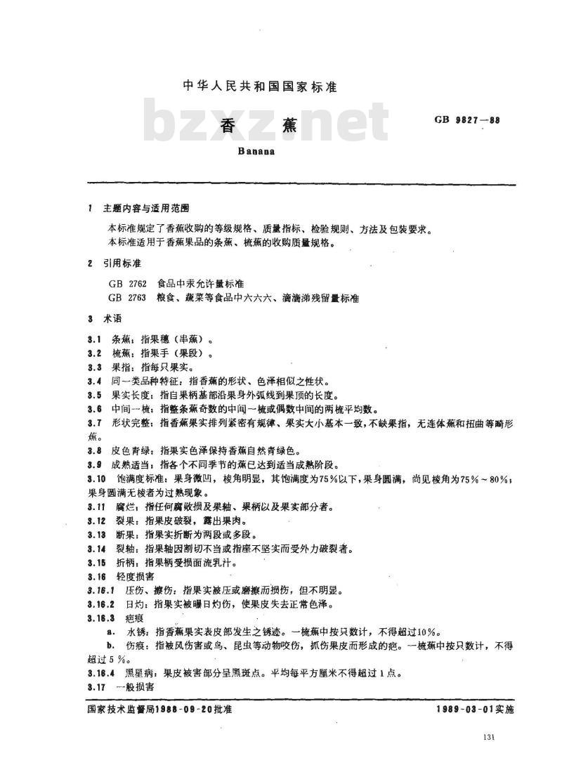 GB 9827-1988 香蕉