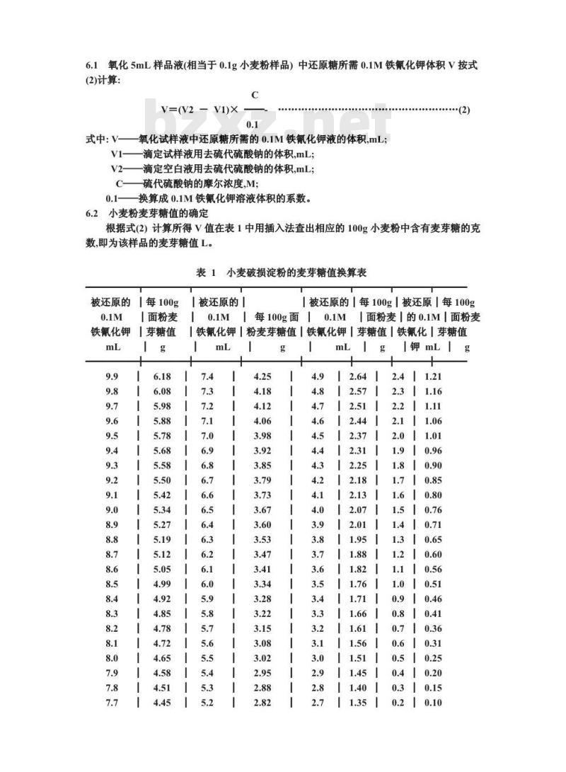 GB/T 9826-1988 小麦粉破损淀粉测定法 α-淀粉酶法