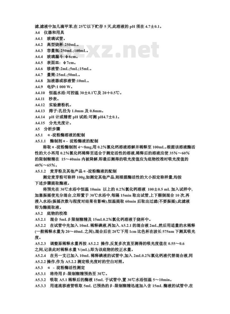 GB/T 9826-1988 小麦粉破损淀粉测定法 α-淀粉酶法