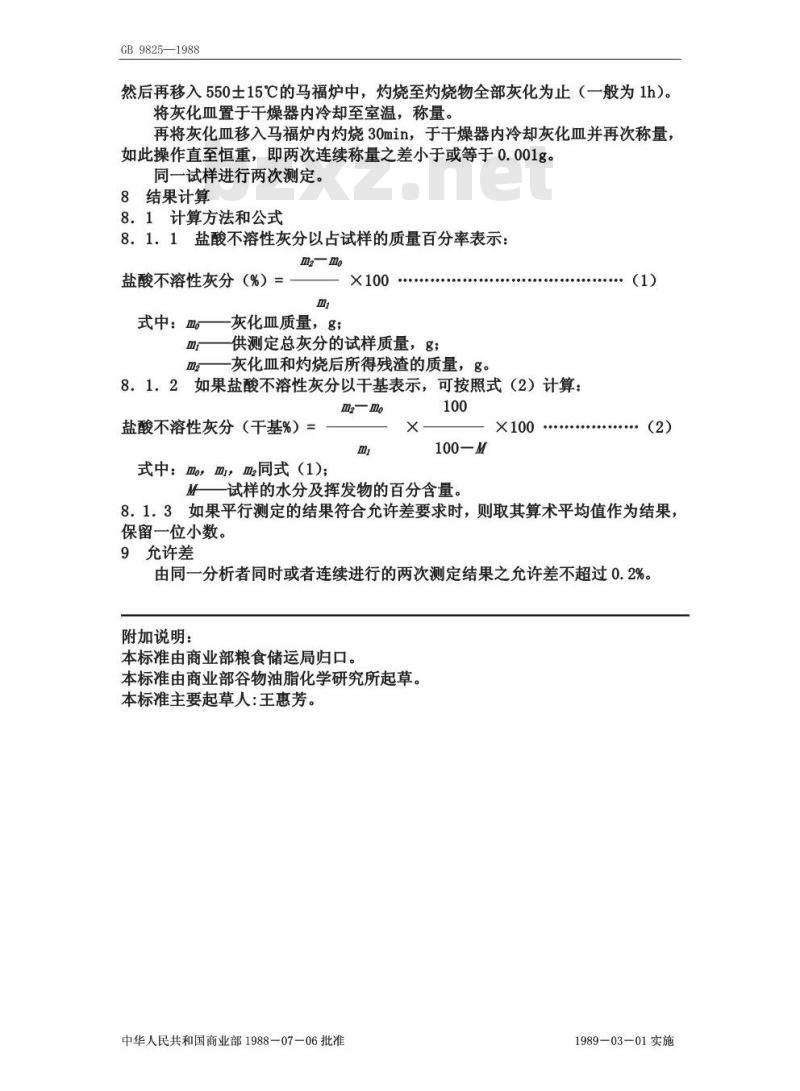 GB/T 9825-1988 油料饼粕盐酸不溶性灰分测定法