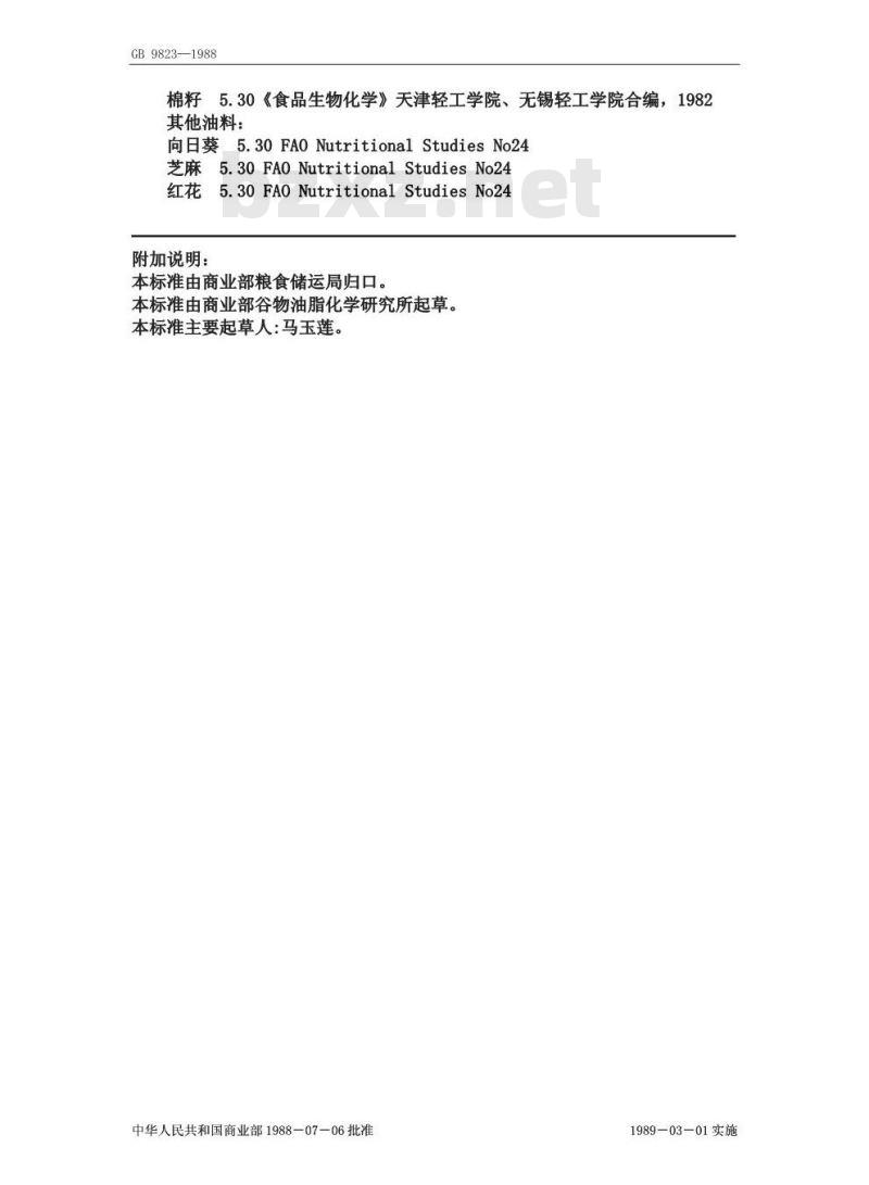 GB/T 9823-1988 油料饼粕总含氮量的测定法