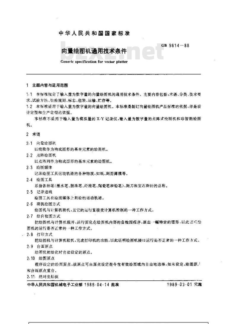 GB/T 9814-1988 向量绘图机通用技术条件