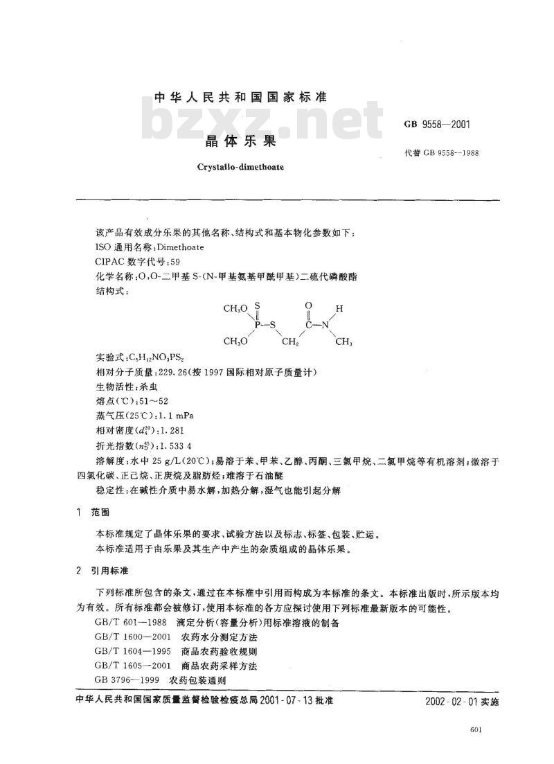 GB 9558-2001 晶体乐果
