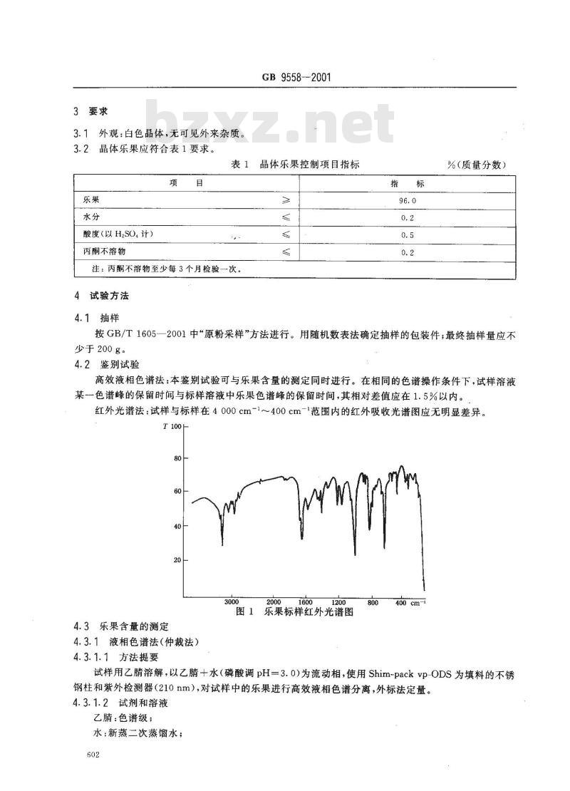 GB 9558-2001 晶体乐果