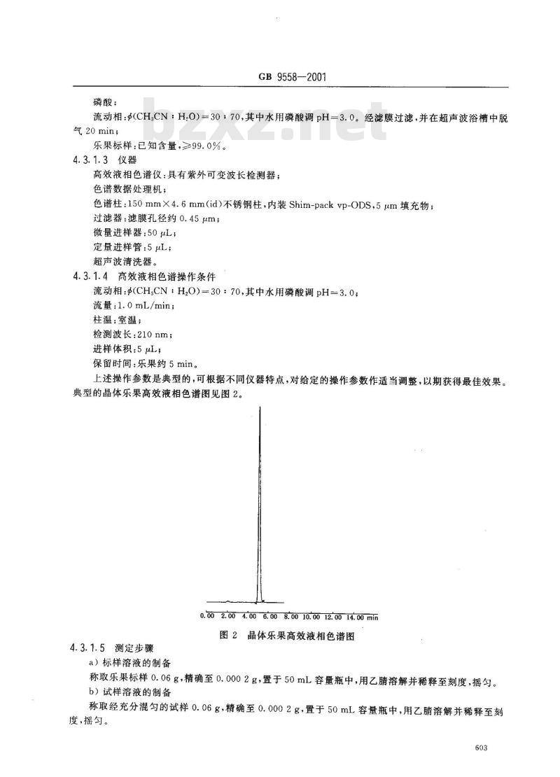 GB 9558-2001 晶体乐果