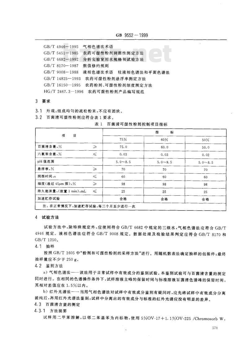 GB 9552-1999 百菌清可湿性粉剂