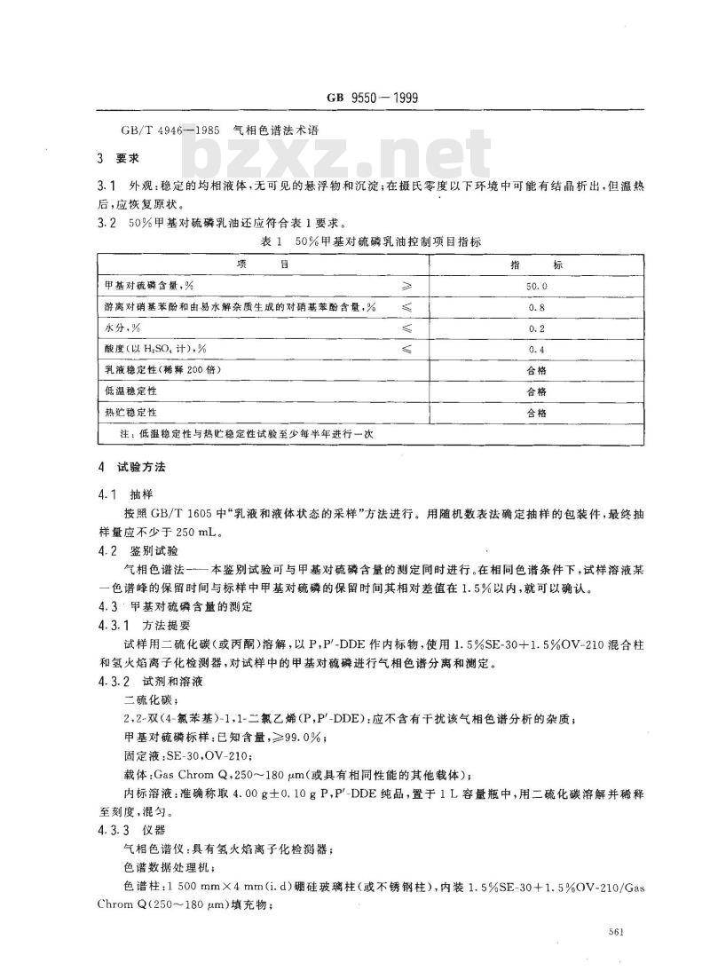 GB 9550-1999 50%甲基对硫磷乳油