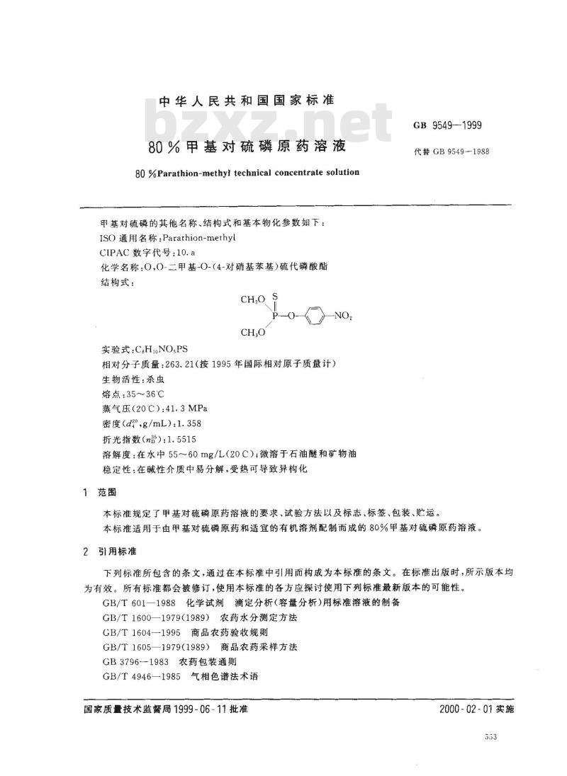 GB 9549-1999 80%甲基对硫磷原药溶液