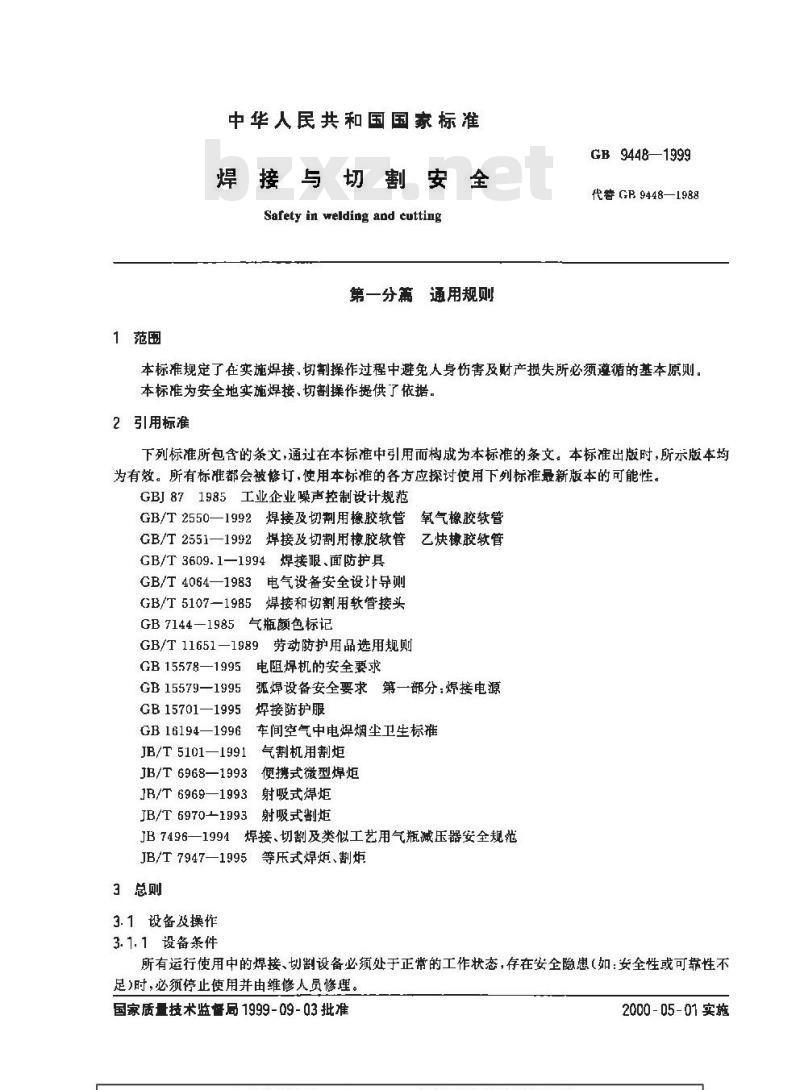 GB 9448-1999 焊接与切割安全