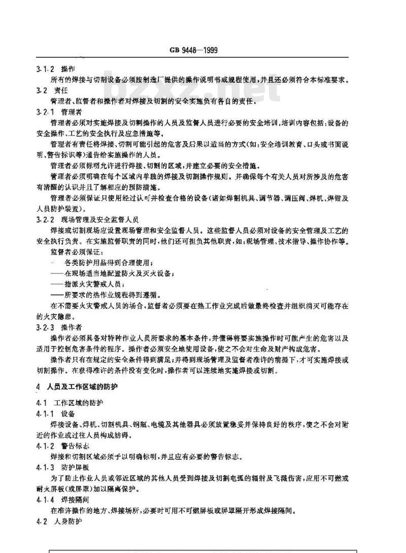 GB 9448-1999 焊接与切割安全