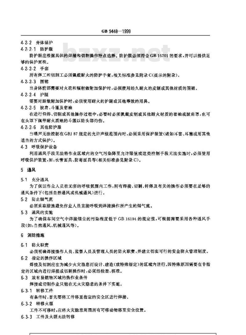 GB 9448-1999 焊接与切割安全