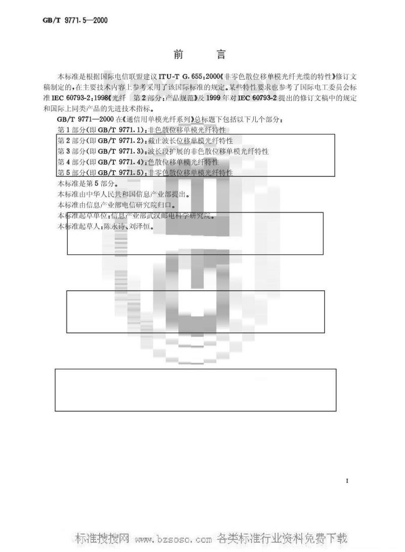 GB/T 9771.5-2000 通信用单模光纤系列 第5部分：非零色散位移单模光纤特性