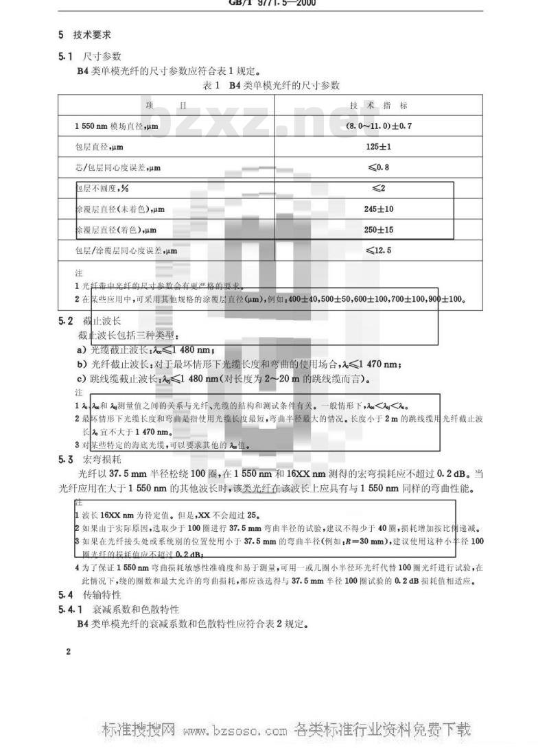 GB/T 9771.5-2000 通信用单模光纤系列 第5部分：非零色散位移单模光纤特性