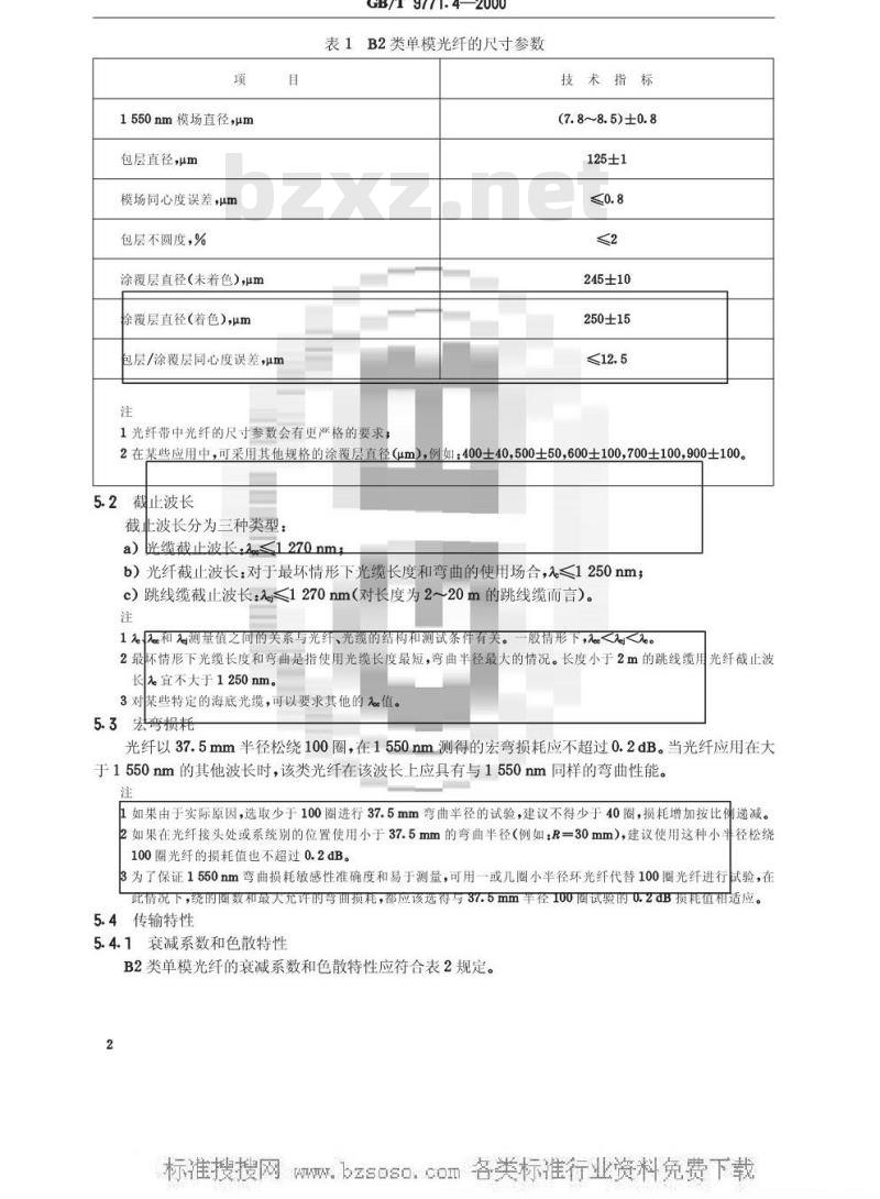 GB/T 9771.4-2000 通信用单模光纤系列 第4部分：色散位移单模光纤特性