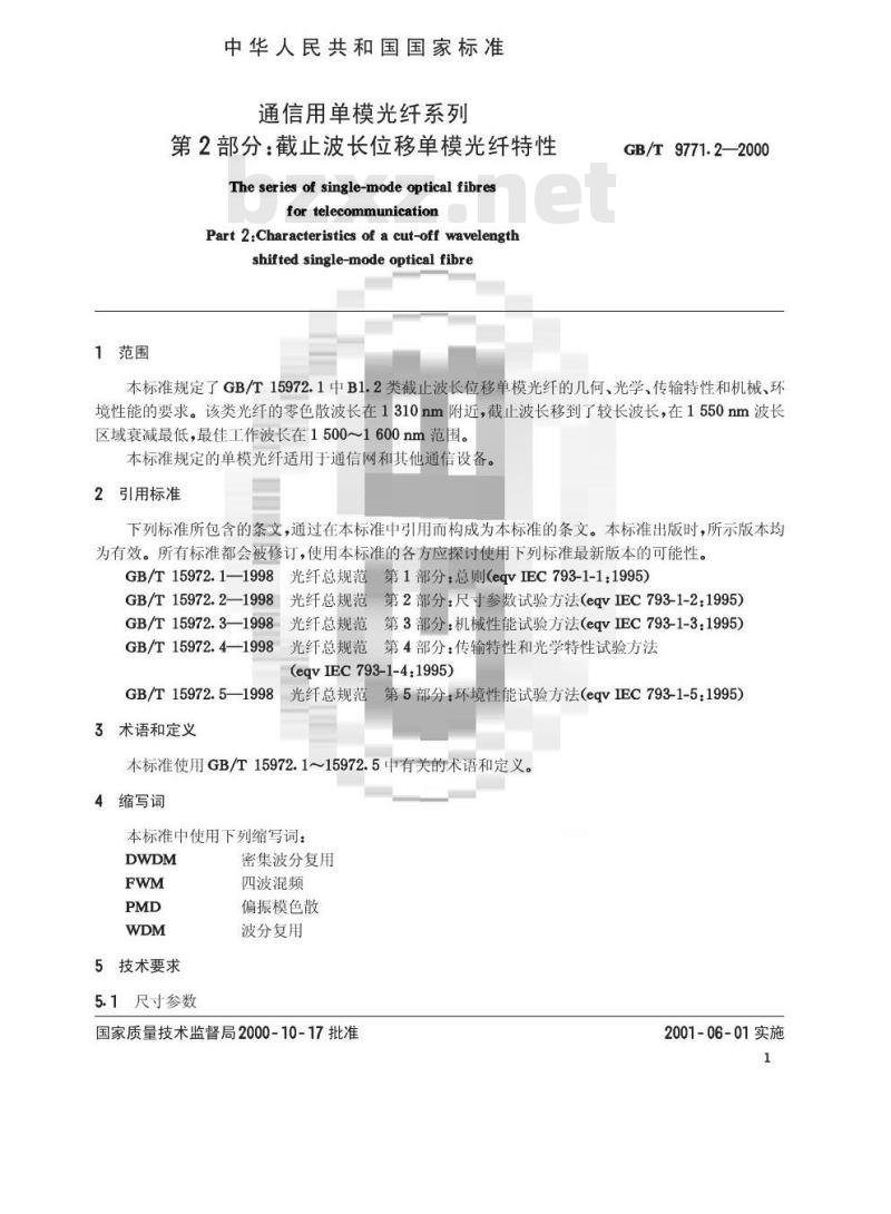 GB/T 9771.2-2000 通信用单模光纤系列 第2部分：截止波长位移单模光纤特性