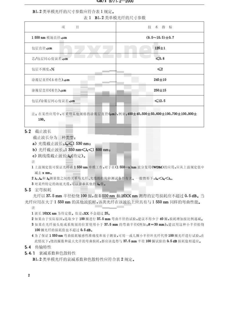 GB/T 9771.2-2000 通信用单模光纤系列 第2部分：截止波长位移单模光纤特性