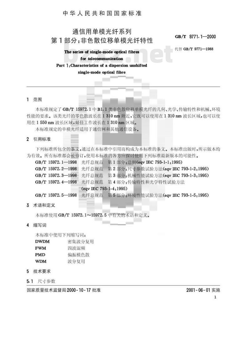 GB/T 9771.1-2000 通信用单模光纤系列 第1部分：非色散位移单模光纤特性