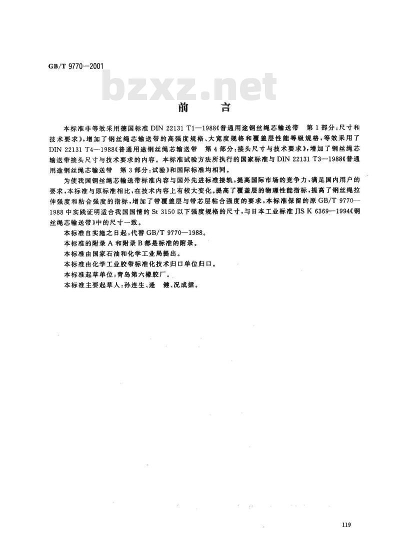 GB/T 9770-2001 普通用途钢丝绳芯输送带