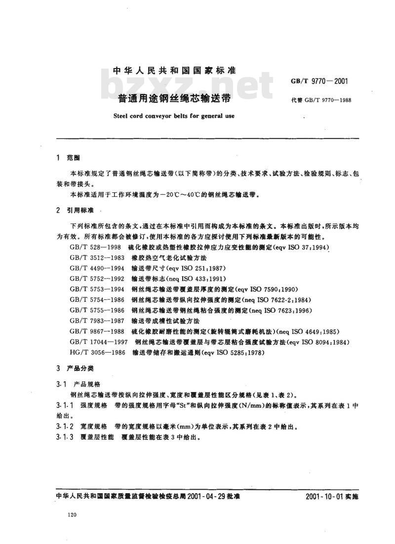 GB/T 9770-2001 普通用途钢丝绳芯输送带
