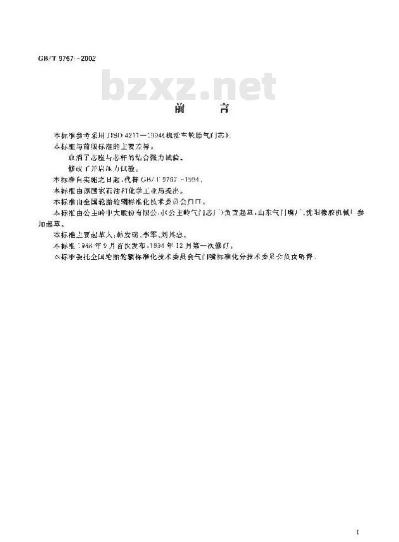 GB/T 9767-2002 轮胎气门芯试验方法