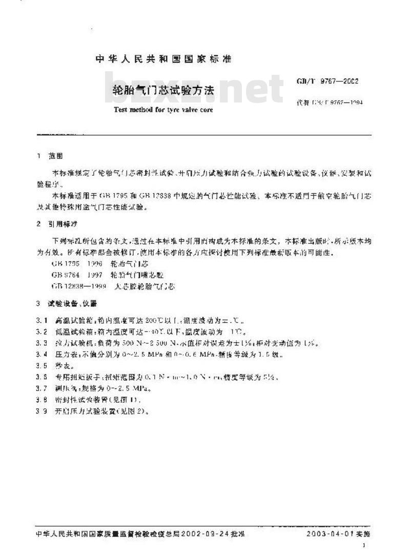 GB/T 9767-2002 轮胎气门芯试验方法