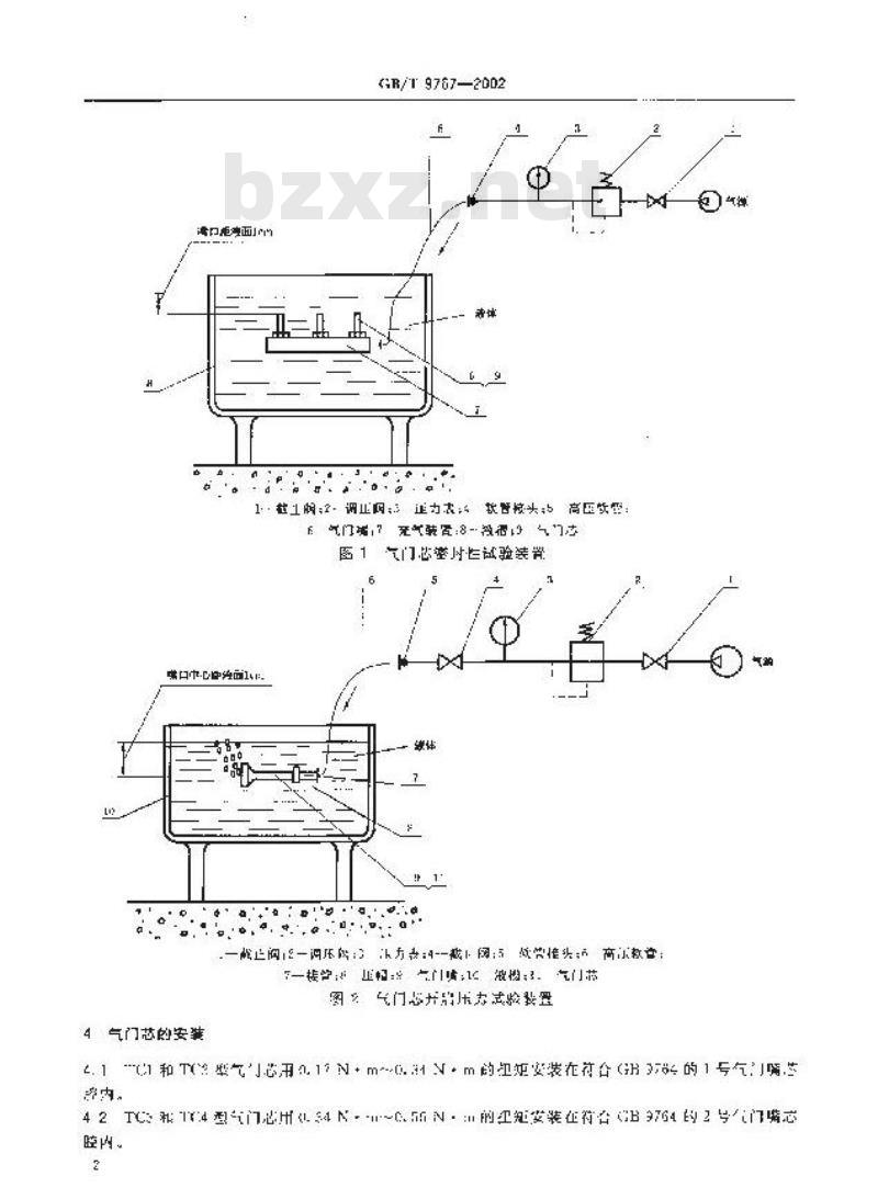 GB/T 9767-2002 轮胎气门芯试验方法