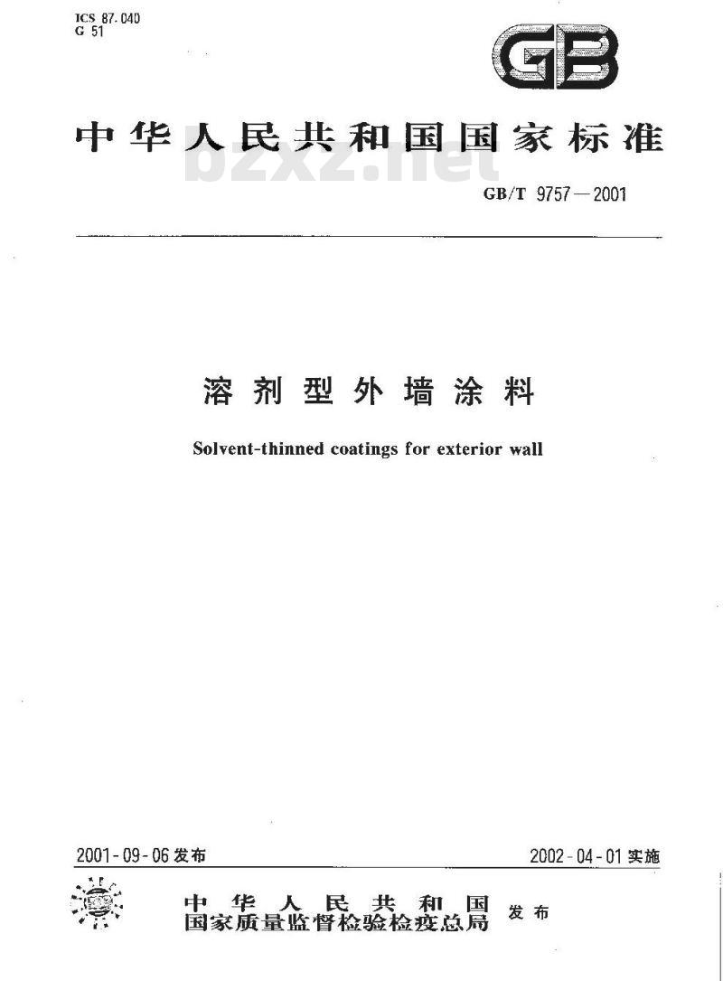 GB/T 9757-2001 溶剂型外墙涂料