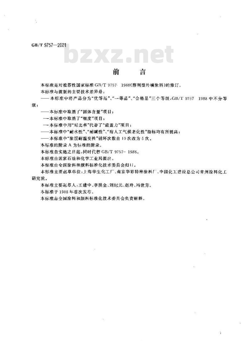 GB/T 9757-2001 溶剂型外墙涂料