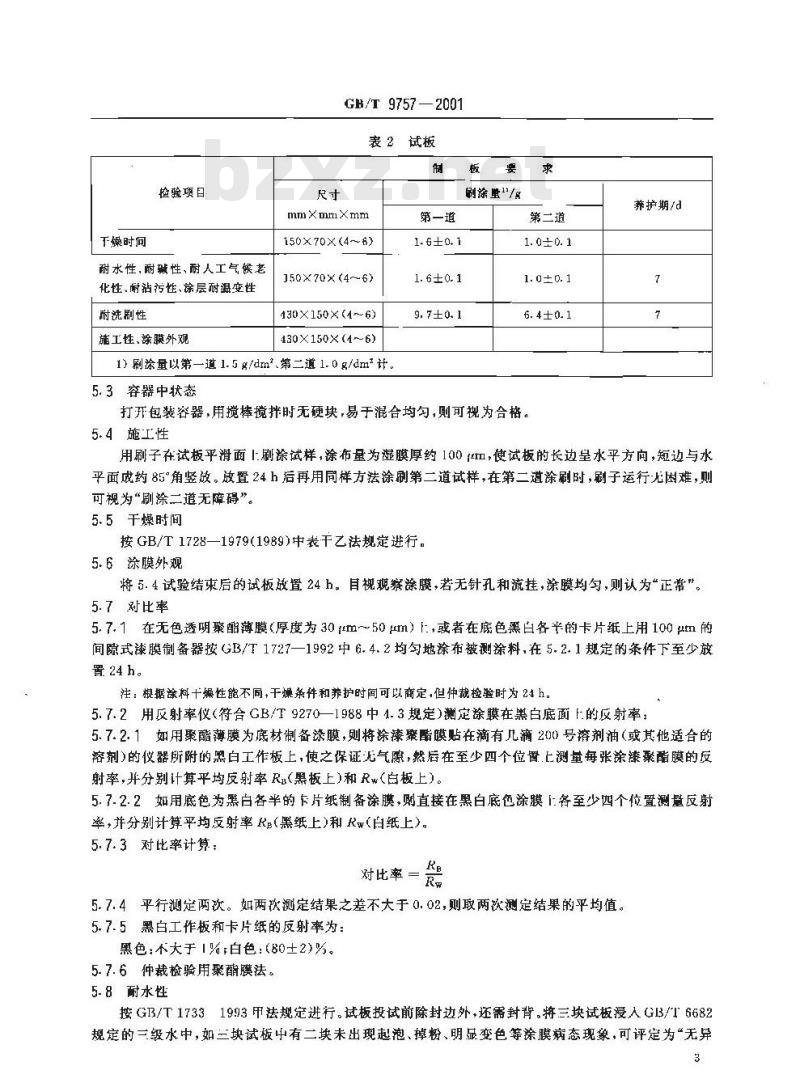 GB/T 9757-2001 溶剂型外墙涂料