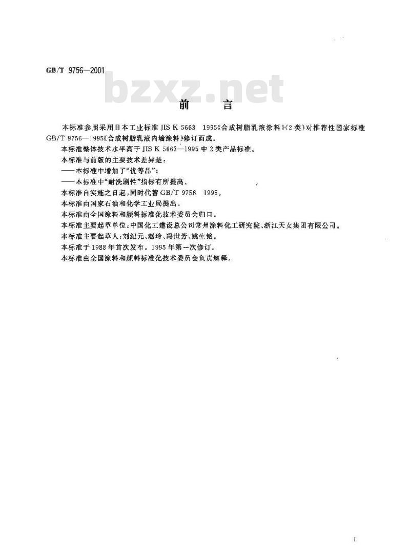 GB/T 9756-2001 合成树脂乳液内墙涂料
