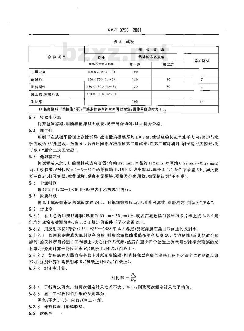 GB/T 9756-2001 合成树脂乳液内墙涂料
