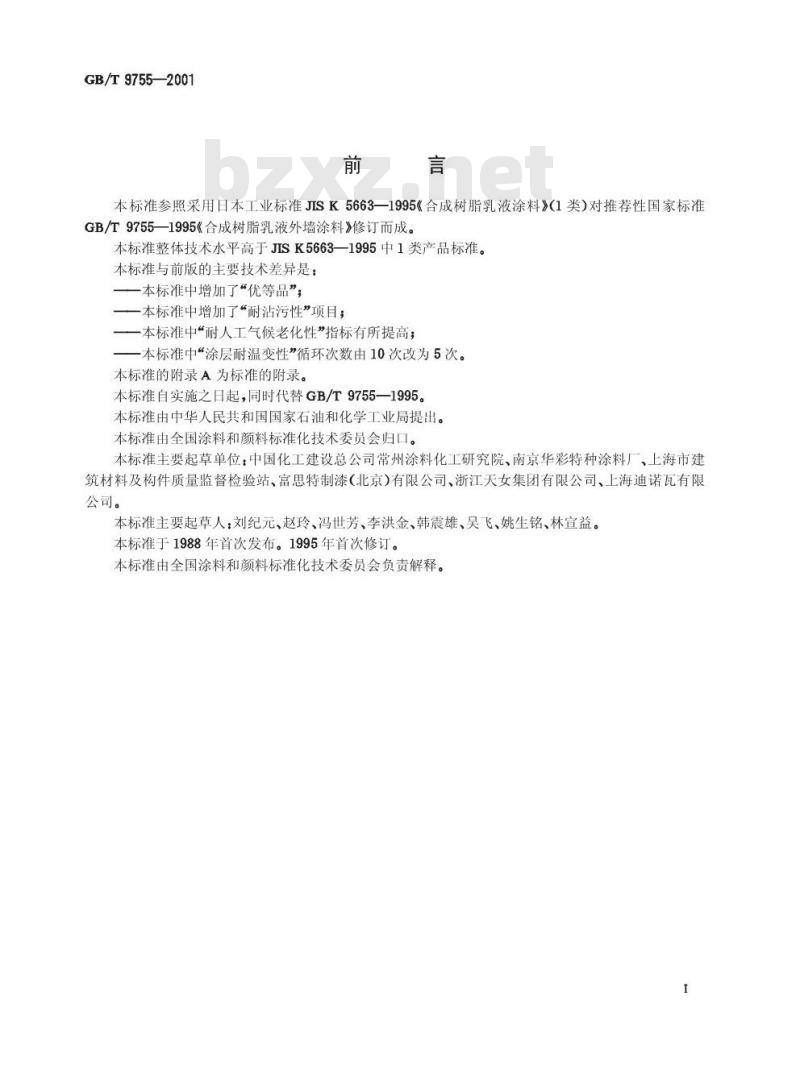 GB/T 9755-2001 合成树脂乳液外墙涂料