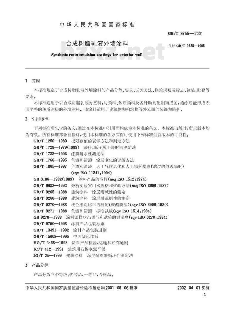 GB/T 9755-2001 合成树脂乳液外墙涂料