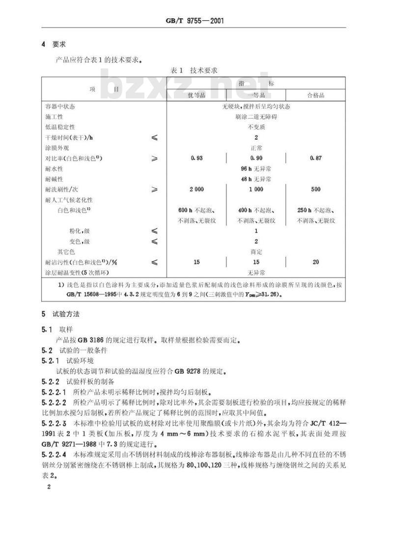 GB/T 9755-2001 合成树脂乳液外墙涂料
