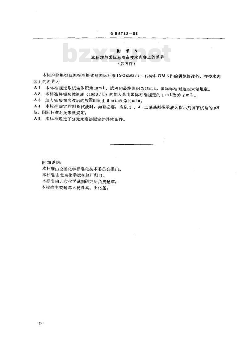 GB/T 9742-1988 化学试剂 硅酸盐测定通用方法