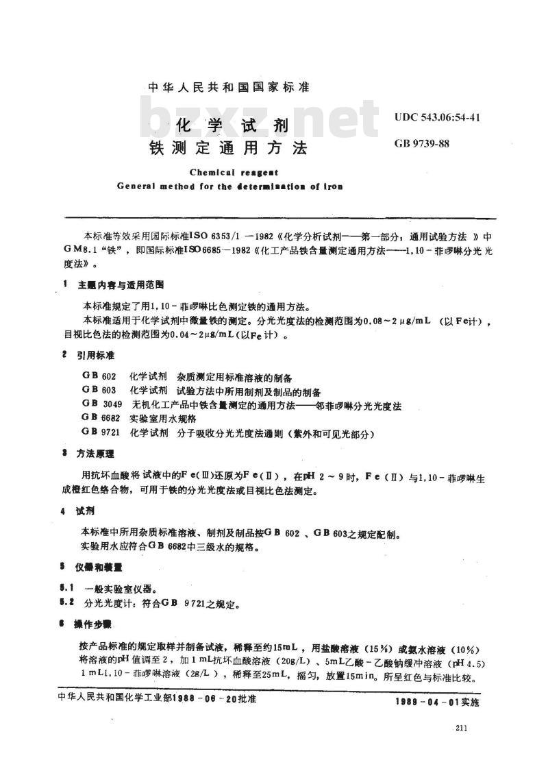 GB/T 9739-1988 化学试剂 铁测定通用方法
