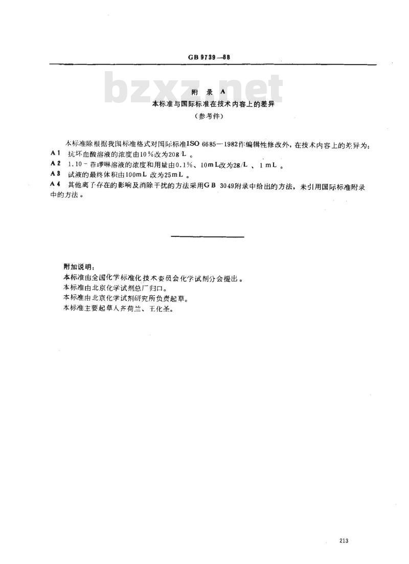GB/T 9739-1988 化学试剂 铁测定通用方法