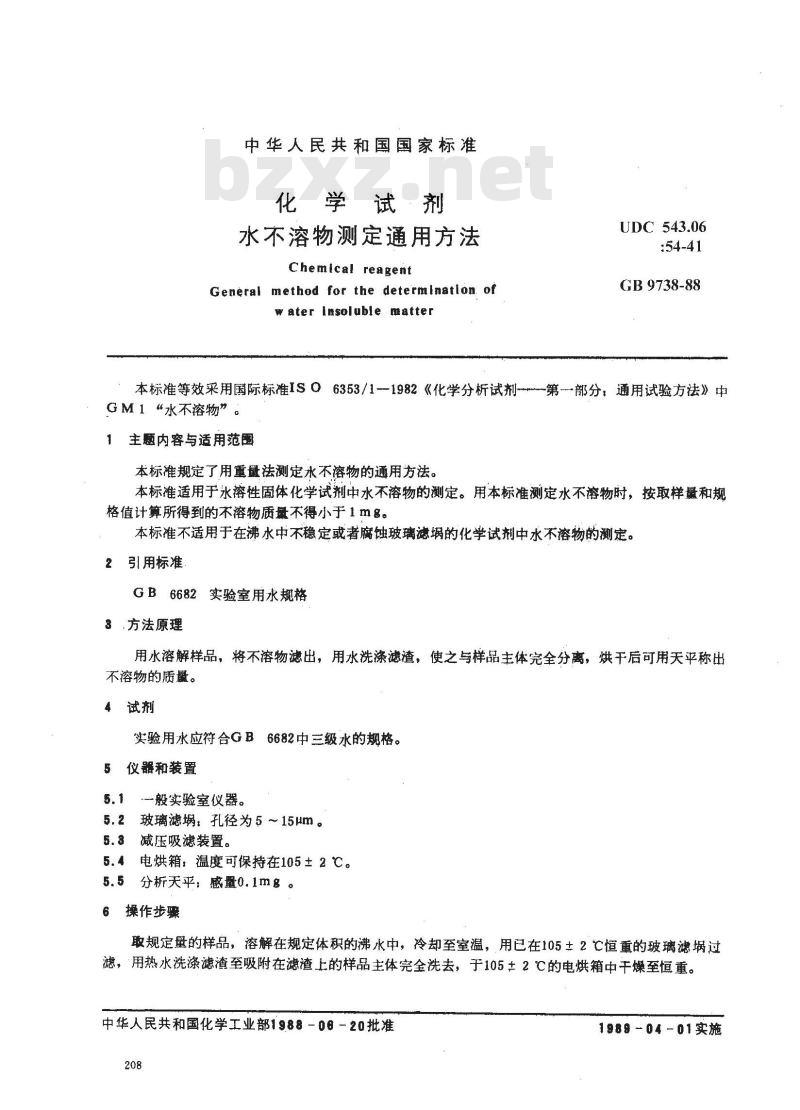 GB/T 9738-1988 化学试剂 水不溶物测定通用方法