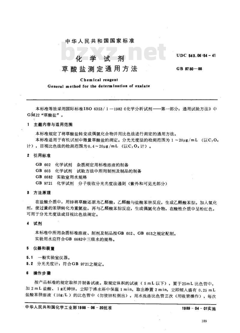 GB/T 9730-1988 化学试剂 草酸盐测定通用方法