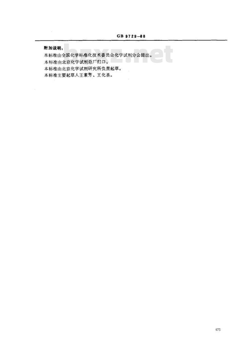 GB/T 9729-1988 化学试剂 氯化物测定通用方法