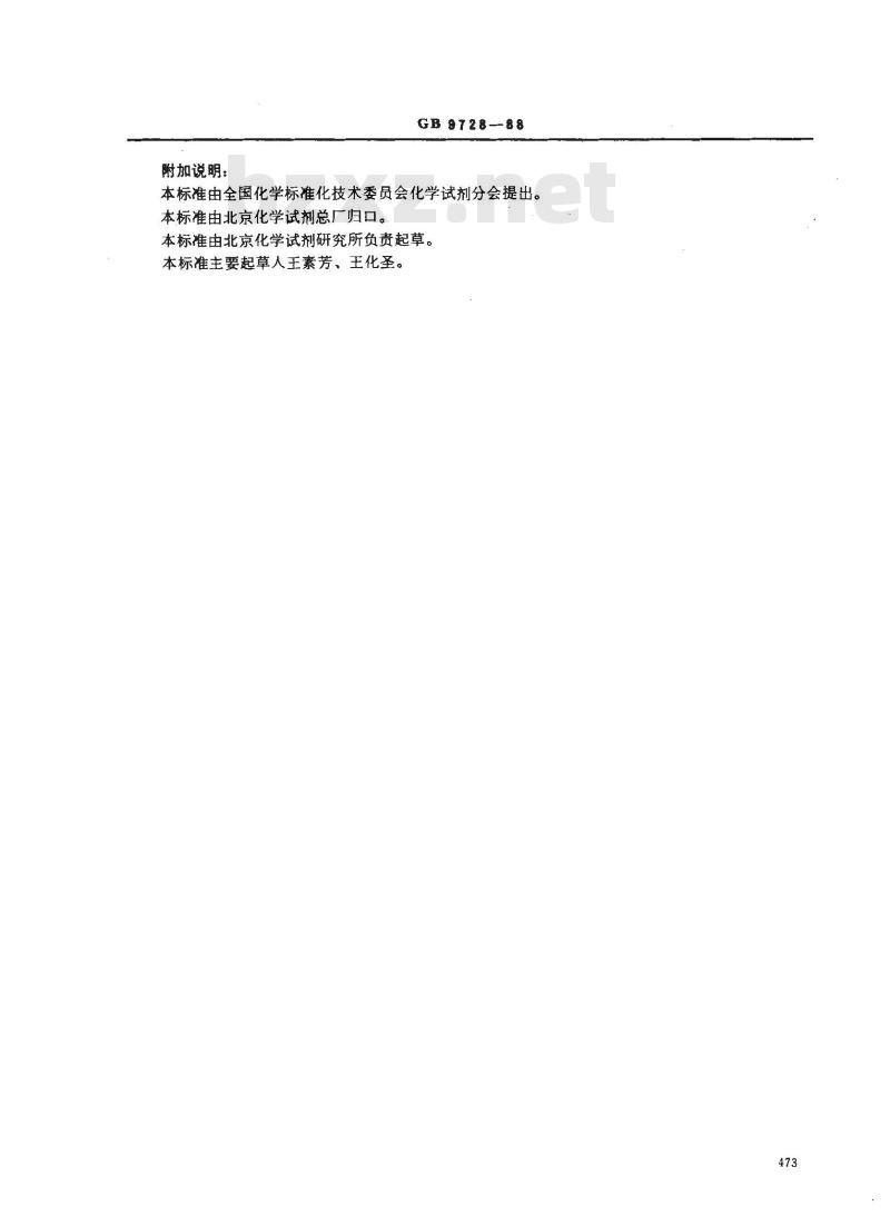 GB/T 9728-1988 化学试剂 硫酸盐测定通用方法
